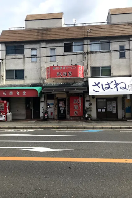 Yokohama-iekei-Ramen Sengokuya