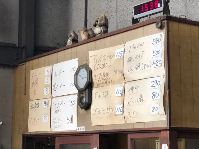 Waste Recycling Kinjo-Shoten