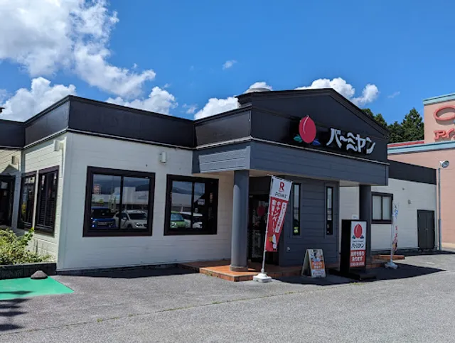 バーミヤン 今市店