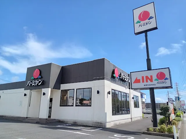 バーミヤン 綾瀬市役所前店