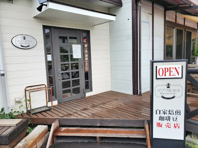 ポプラ館珈琲