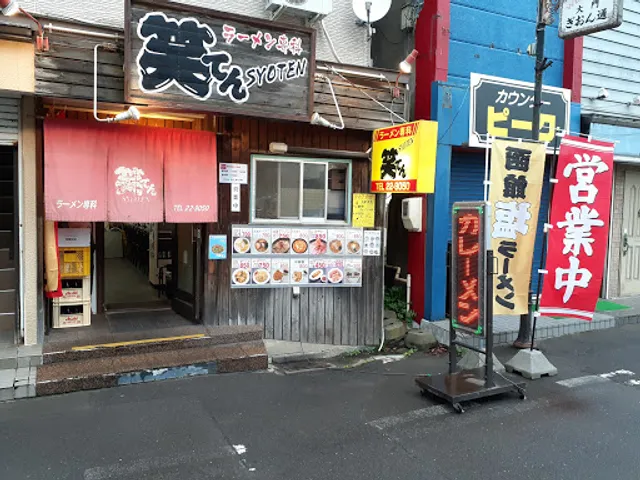 Ramen SYOTEN