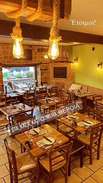 Στα Καλά Καθούμενα Βέροια