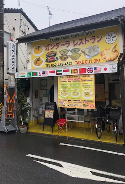 Gandhara Indian Restaurant. HALAL