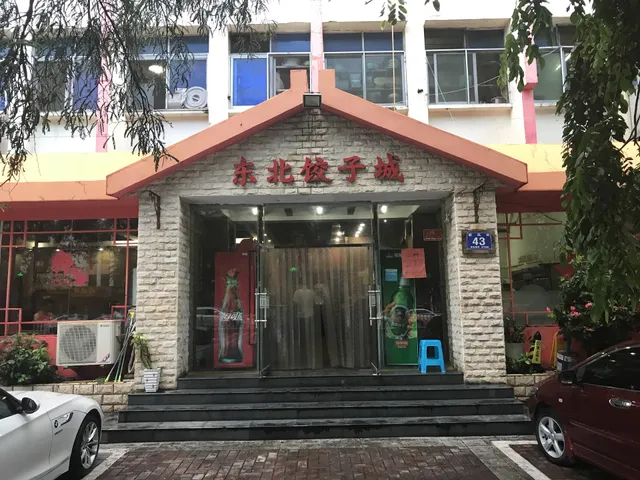 Dongbei Dumpling Restaurant