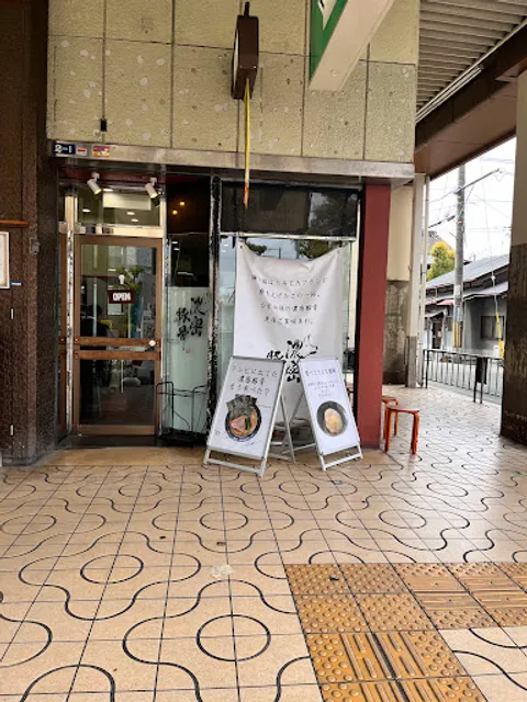 Ramen “Noumitsu Tonkotsu FUKUHARA”