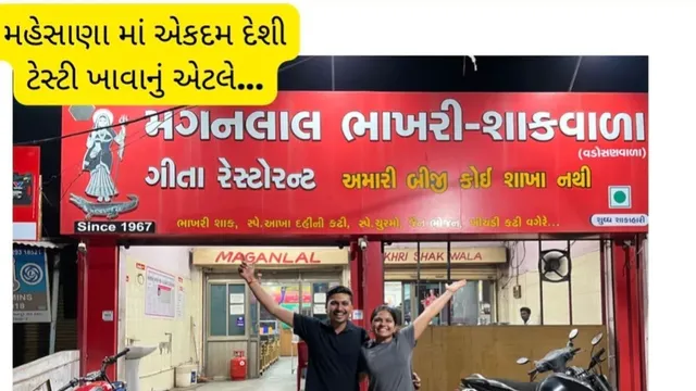 Maganlal Bhakhri Shak wala, Geeta Restaurant