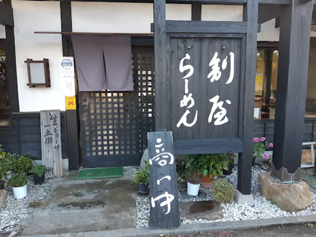 Ramen restaurant