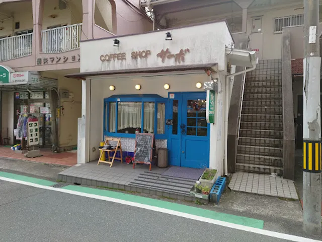 COFFEE SHOP サーボ