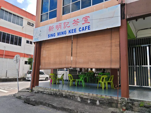 Sing Ming Kee Cafe（sibu新明记茶室）