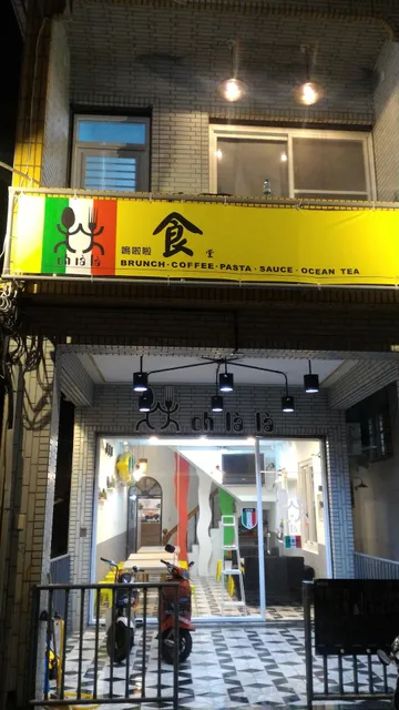 小琉球嗚啦啦聚所 oh la la Hostel