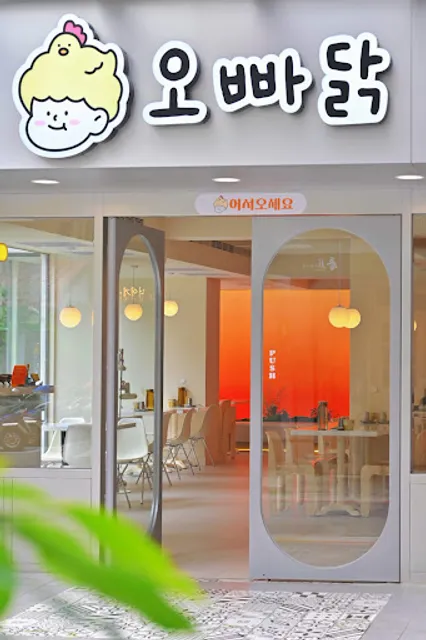 歐吧噠韓餐酒 中山店 오빠닭 한국음식점 Oppadak Korean Cuisine