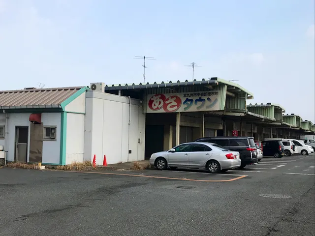 あさタウン 北九州市中央卸売市場 関連商品売場棟