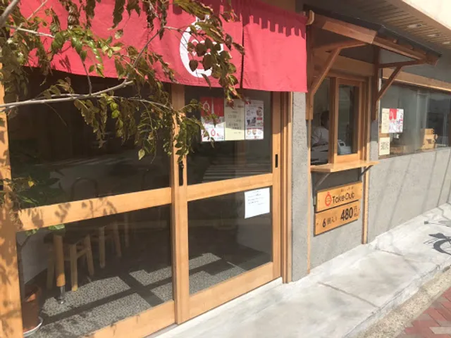 小さな豚まん専門店 けさきち豊中本店