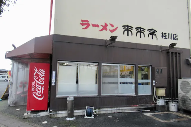 Rairaitei - Katsuragawa