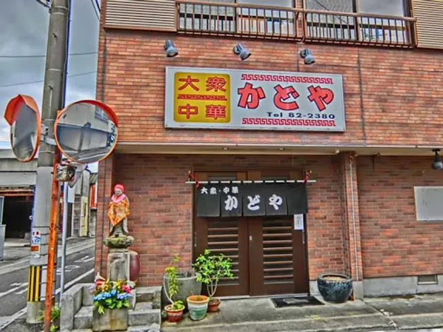 大衆中華 かどや食堂