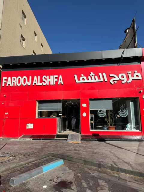 Farooj Alshifa B.B.Q