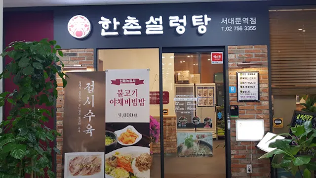 Hanchon Seolleongtang Seodaemun Station