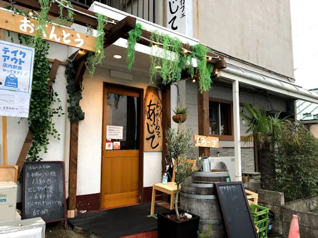 お肉とめしとカフェ あじて