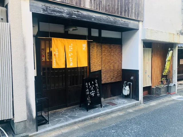 立ち喰い呑み処 いな安（鯔安）