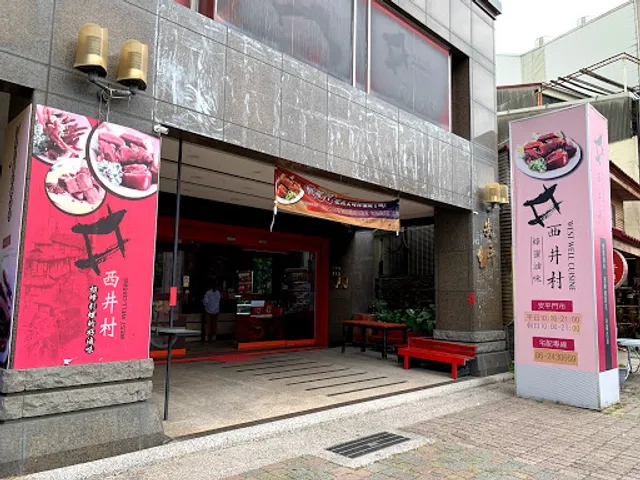西井村蜂蜜滷味 安平店