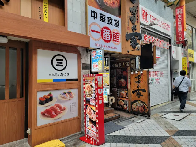 Ichibankan Nakanosanmoruten