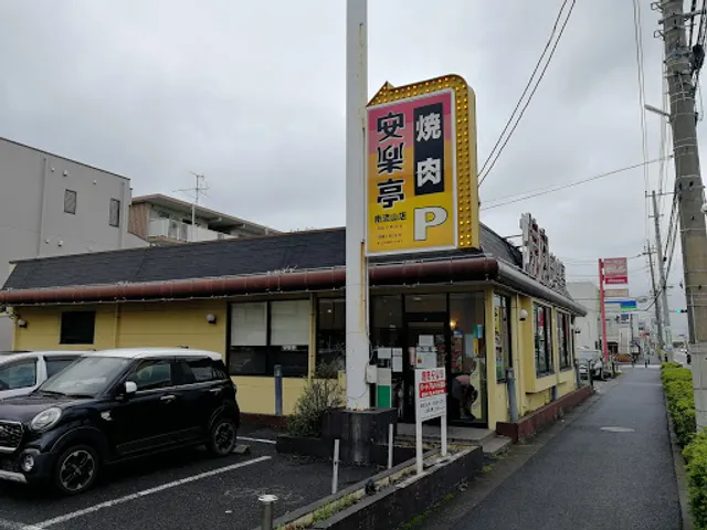Yakiniku ANRAKUTEI Minami Nagareyama