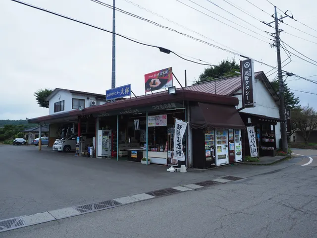 おみやげセンター大林忍野八海駐車場