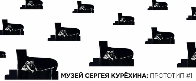 Tsentr Sovremennogo Iskusstva Imeni Sergeya Kurokhina