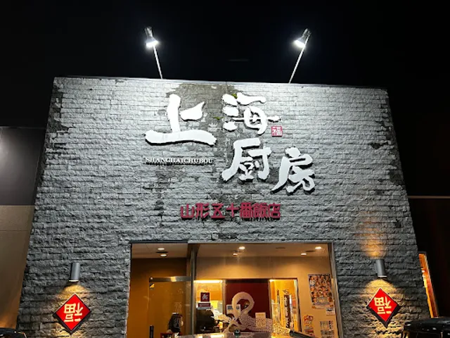 Shanhaichubo Shimaten