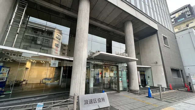 Naniwa Ward Office