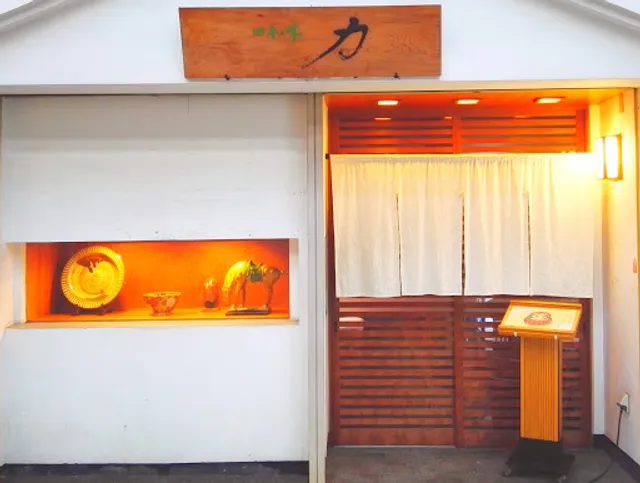 四季の味 力 (しきのあじ ちから)