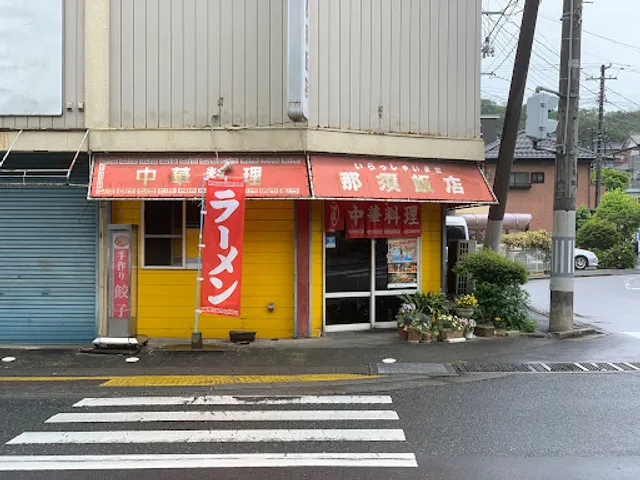那須飯店