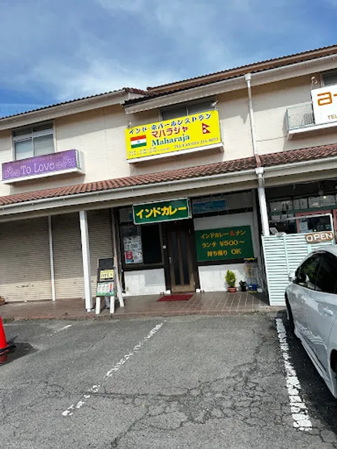 インドネパールレストラン マハラジャ