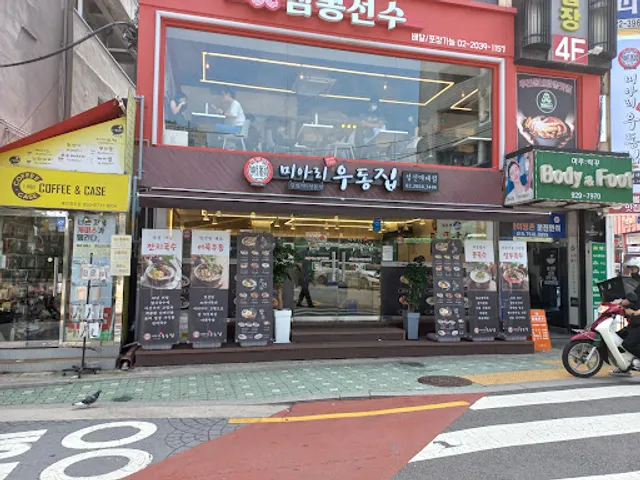 미아리우동집 성신여대점