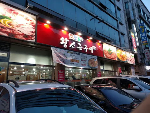 맛찬들왕소금구이 대전지족점