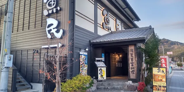 Genuine Izakaya Diner "Uotami" Hiji