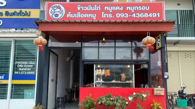 1985 Chicken Rice Rosted and CripyPork