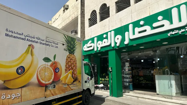 للخضار والفواكه