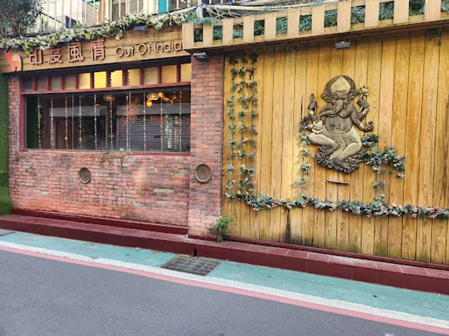 Out of India Shida Branch