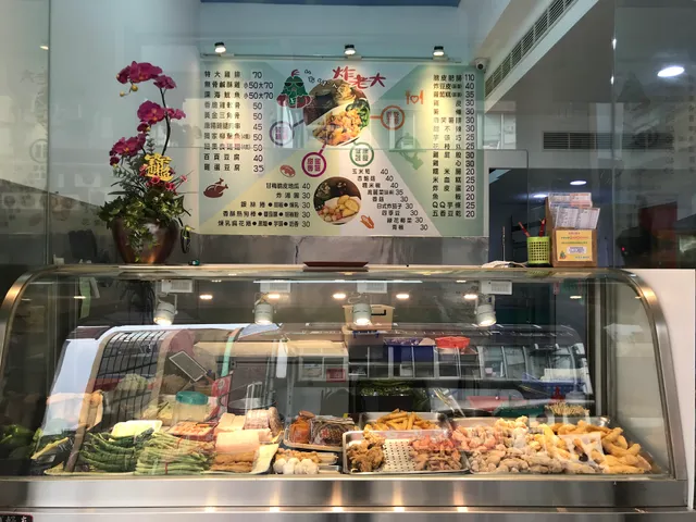 炸老大雞排鹹酥雞瑞安店 （下午茶 宵夜 點心 外送可洽談）