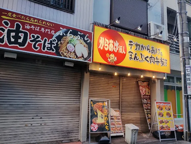 焼鳥日高 鶴ヶ峰店