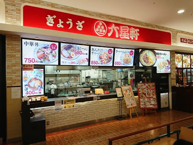 六星軒 イオンモール秋田店