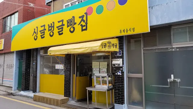 Single Bungle Bakery