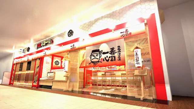 寿司一心 イーアス春日井店