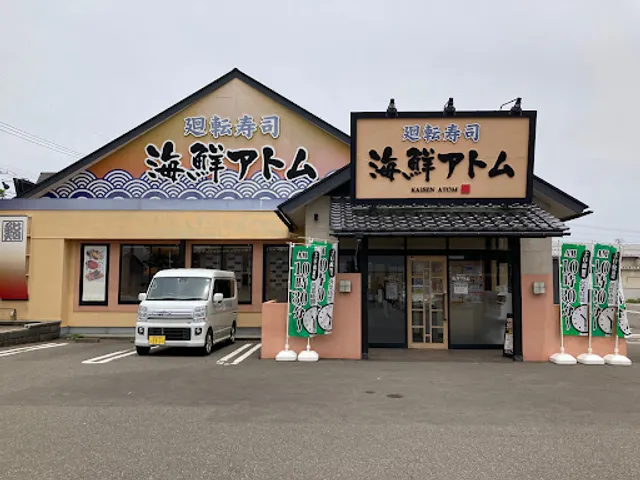 海鮮アトム 春江店