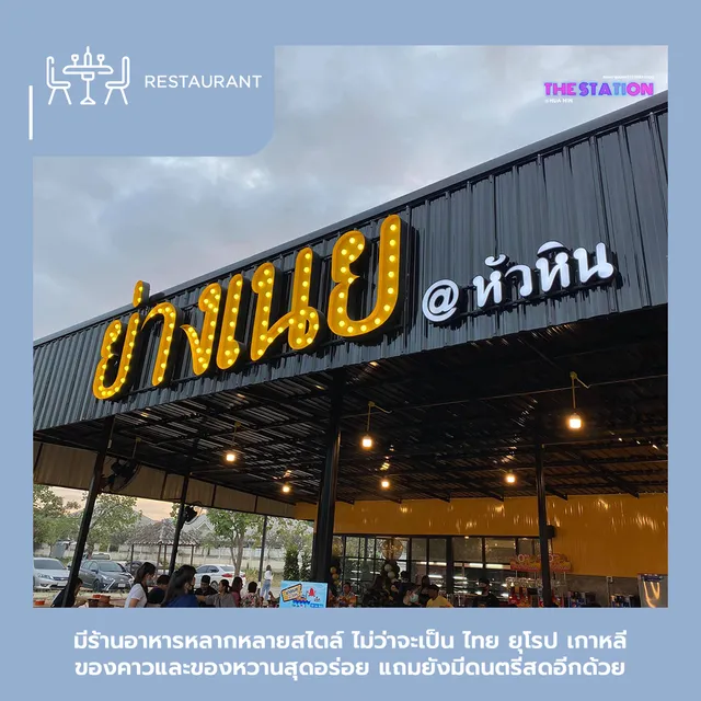 The Station @Hua Hin Market