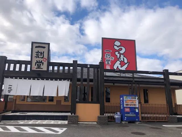 Ikkoku Sakigakedo Kiyosu