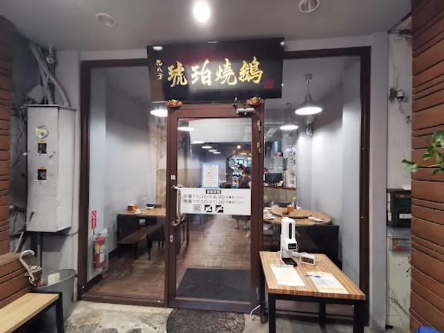 品八方琥珀燒鵝 彰化金馬店