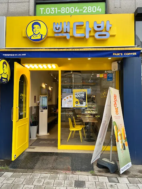 빽다방 수원황골마을점